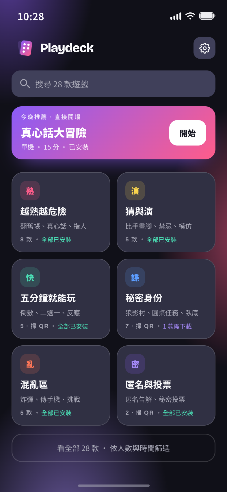 Playdeck 首頁